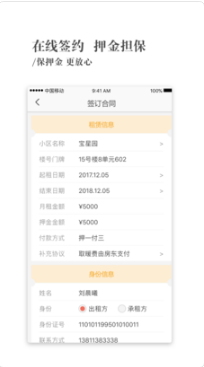 合租派 1.0 手机版