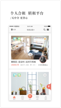 合租派 1.0 手机版