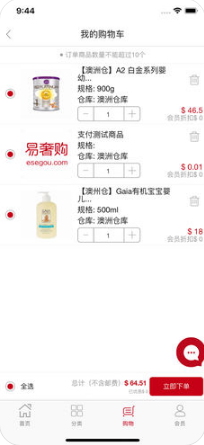 易奢购 1.0 手机版