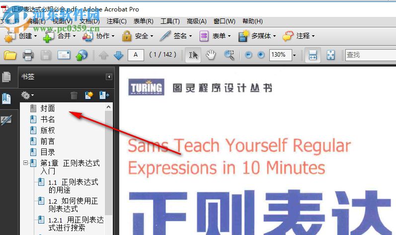 正则表达式必知必会修订版 带书签 pdf高清版