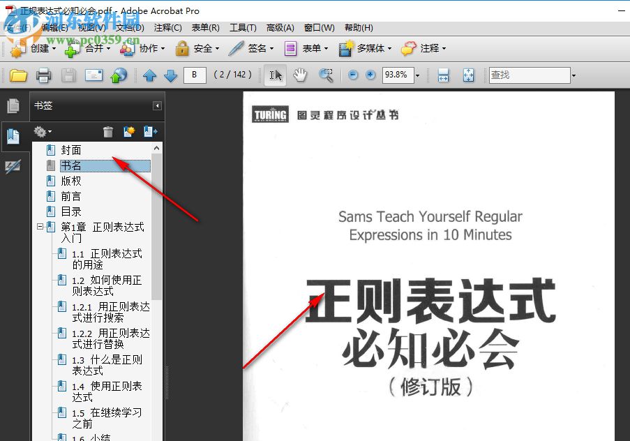 正则表达式必知必会修订版 带书签 pdf高清版