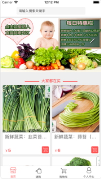 买菜网 1.0 苹果版