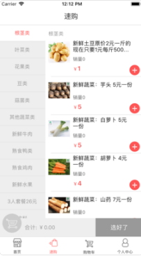 买菜网 1.0 苹果版