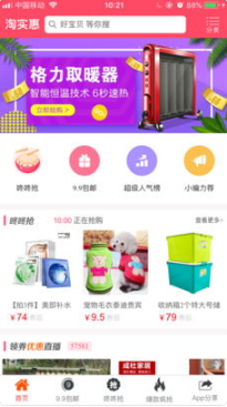 淘实惠网购 1.0.2 手机版