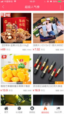 淘实惠网购 1.0.2 手机版