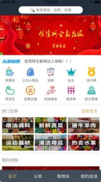 信浪商城 1.0 ios版