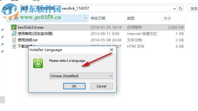 SecDisk下载(磁盘加密工具) 3.0 官方版