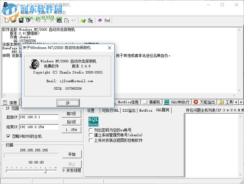 winntautoattack(windows nt/2000自动攻探测机) 2.6.8 绿色版