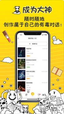 有毒对话 1.0.0 手机版