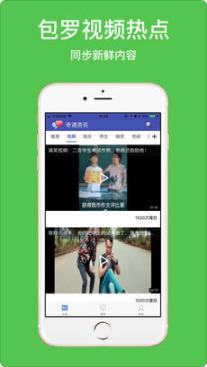 奇遇新闻 1.0 苹果版