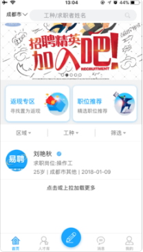 易聘网 1.0 手机版