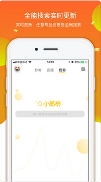 小黄券 1.2.4 苹果版