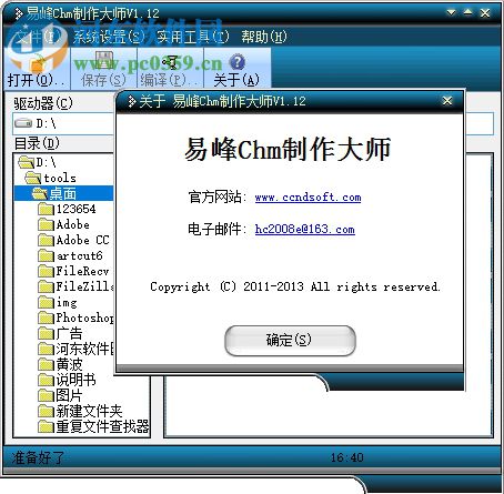 易峰CHM制作大师 1.12 官方版
