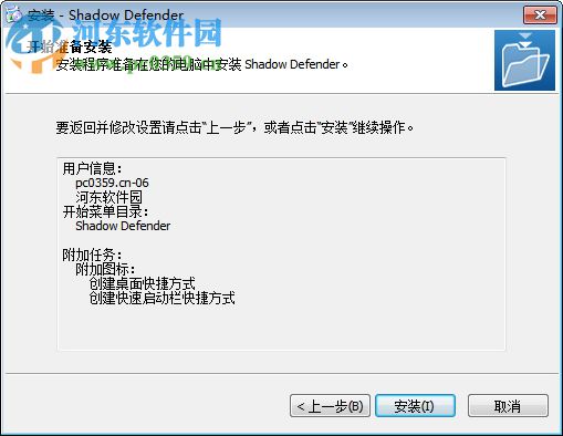shadow defender下载(影子卫士) 1.4.0.680 免费中文版