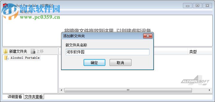 Alcohol Portable(虚拟光盘刻录软件) 1.0.1 汉化版