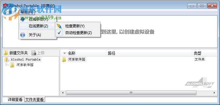 Alcohol Portable(虚拟光盘刻录软件) 1.0.1 汉化版