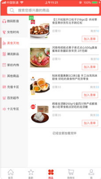 时惠购 1.0 苹果版