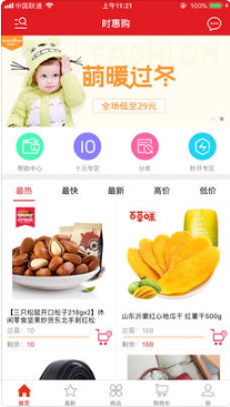 时惠购 1.0 苹果版