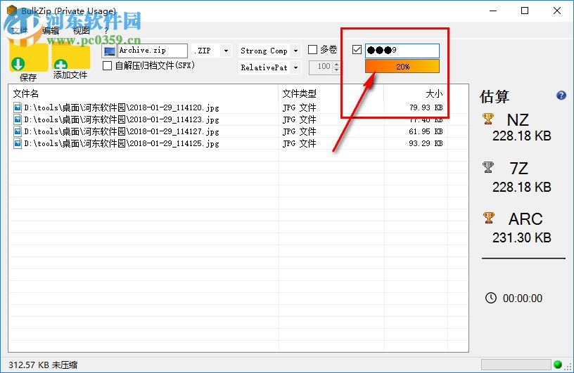 bulkzip下载(文件解压缩工具) 7.5 中文版