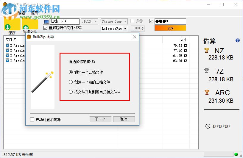 bulkzip下载(文件解压缩工具) 7.5 中文版