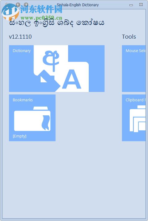 僧伽罗语翻译软件(Sinhala-English Dictionary) 12.1115 官方版