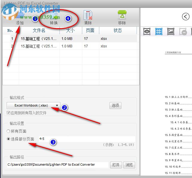 Lighten PDF to Excel Converter(PDF转excel)