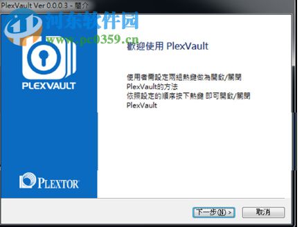 PlexVault(浦科特智能加密软件) 1.0.0.2 官方版