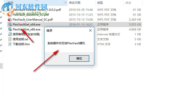 PlexVault(浦科特智能加密软件) 1.0.0.2 官方版