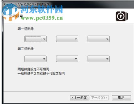 PlexVault(浦科特智能加密软件) 1.0.0.2 官方版
