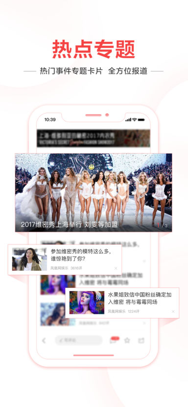 凤凰新闻 6.0.1 ios版