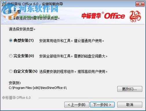 中标普华office 6.0 官方版
