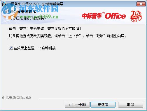 中标普华office 6.0 官方版