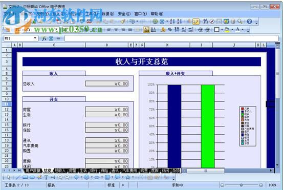 中标普华office 6.0 官方版