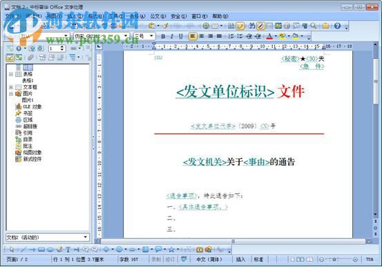 中标普华office 6.0 官方版