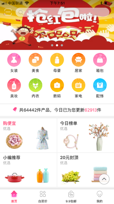 优惠街上 1.0 苹果版