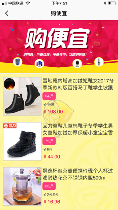 优惠街上 1.0 苹果版