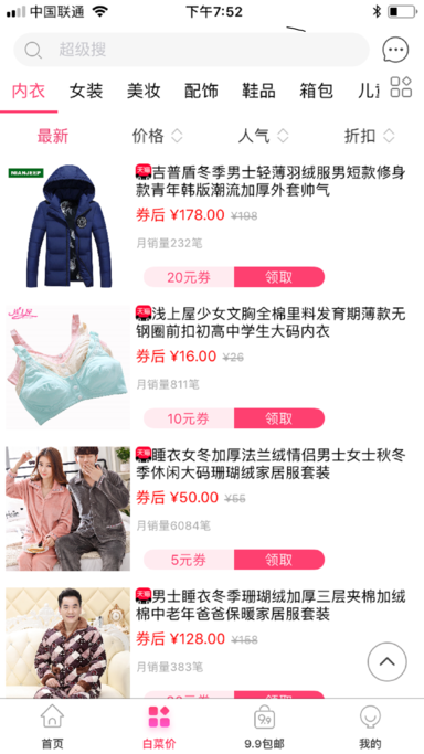 优惠街上 1.0 苹果版