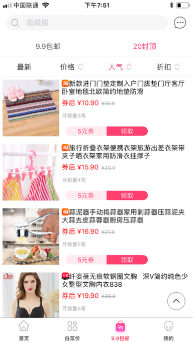 优惠街上 1.0 苹果版