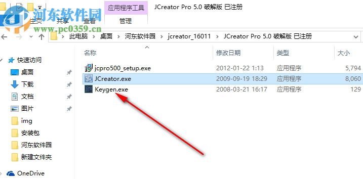 jcreator pro 32/64位注册机 5.0 版
