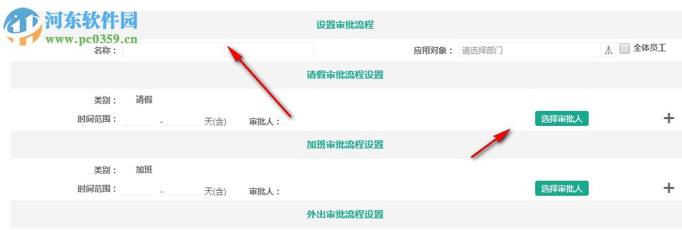 i人事人力资源管理软件 4.11.0 官方版