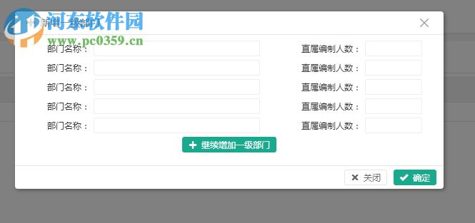 i人事人力资源管理软件 4.11.0 官方版