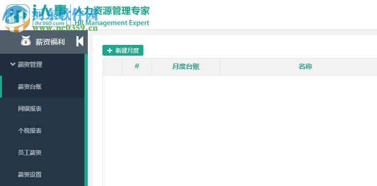 i人事工资管理软件 4.11.0 官方版