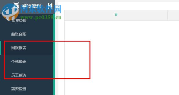 i人事工资管理软件 4.11.0 官方版