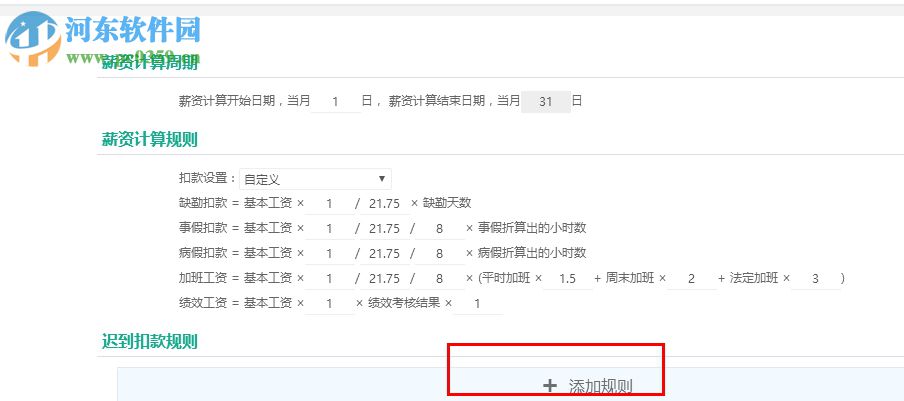 i人事工资管理软件 4.11.0 官方版
