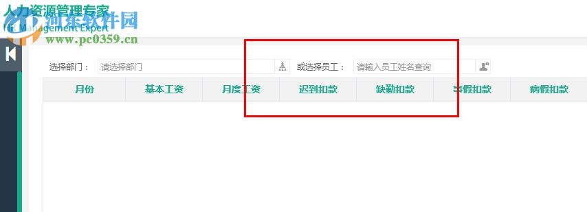i人事工资管理软件 4.11.0 官方版