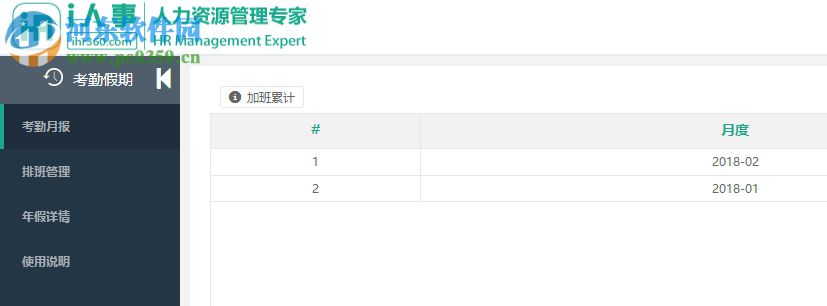 i人事考勤管理软件 4.11.0 官方版
