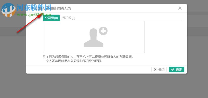 i人事考勤管理软件 4.11.0 官方版