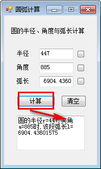 圆弧计算工具 1.0 绿色版