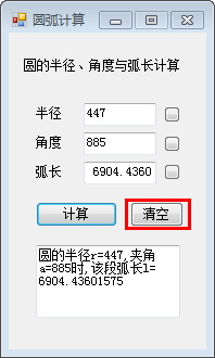 圆弧计算工具 1.0 绿色版