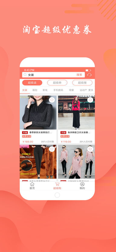 超返商城 1.0 苹果版